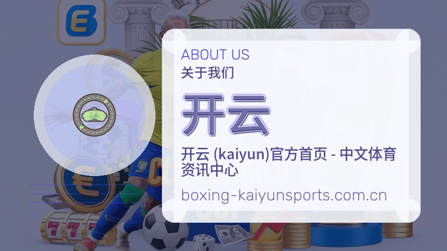 开云战队赛事服务介绍